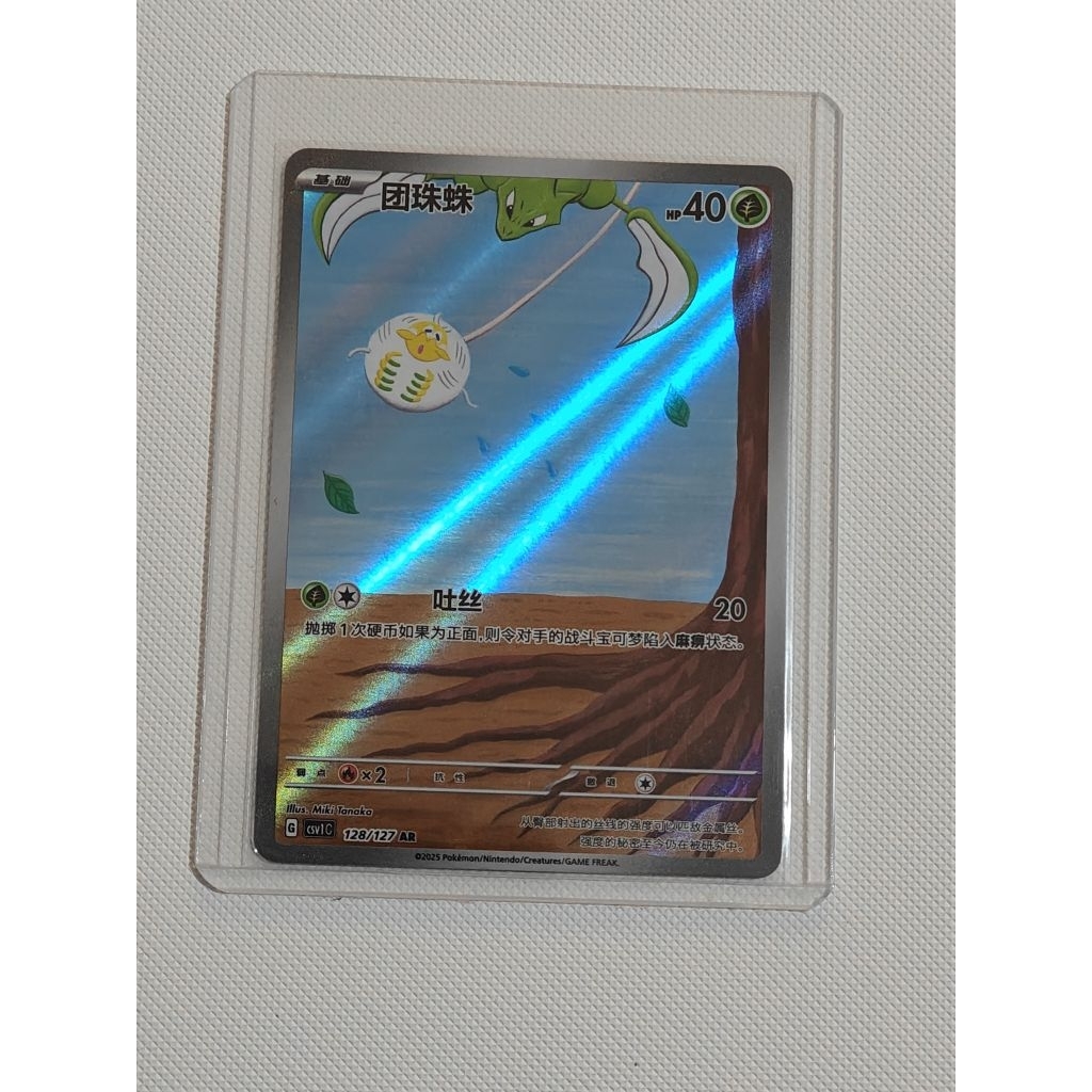 Kartu Pokemon Tarountula AR Chinese Original