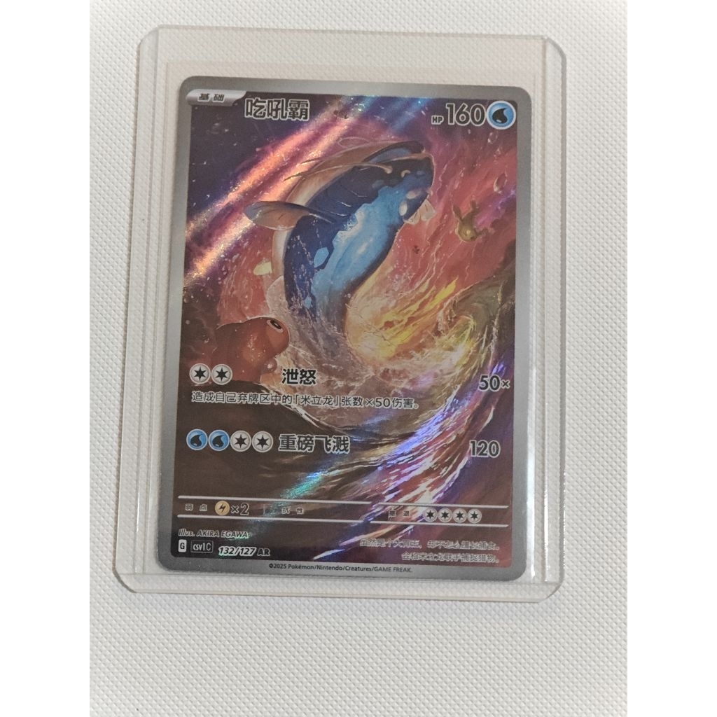 Kartu Pokemon Dondozo AR Chinese Original