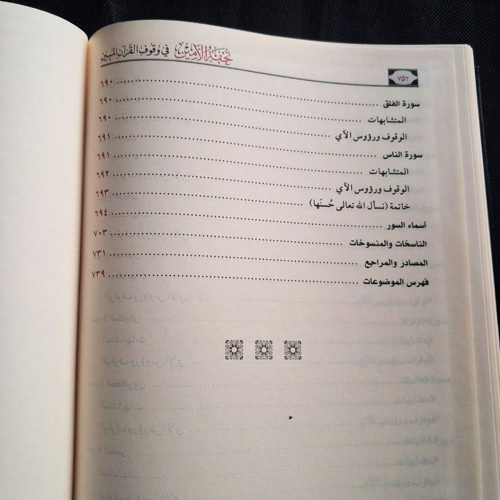 Jual Kitab Tuhfatul Amin fi Wuquf al Quranil Mubin Muassasah Alresalah | تحفة الامين في وقوف القرآن المبين Impor Original di Toko Kitab Alresalah