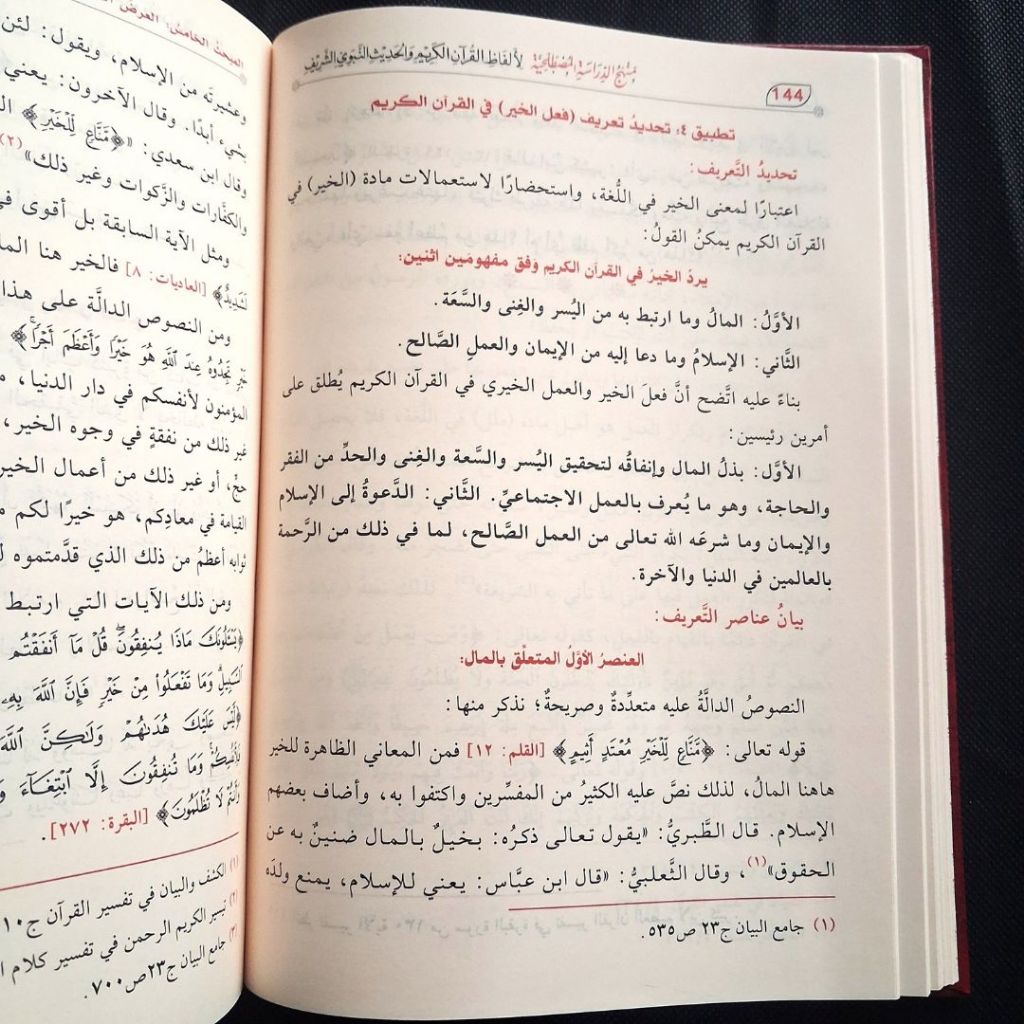Jual Kitab Manhajud Dirasat al Mustalahiyah Muassasah Alresalah Manhajut Dirasat | منهج الدراسة المصطلحية Impor Original di Toko Kitab Alresalah
