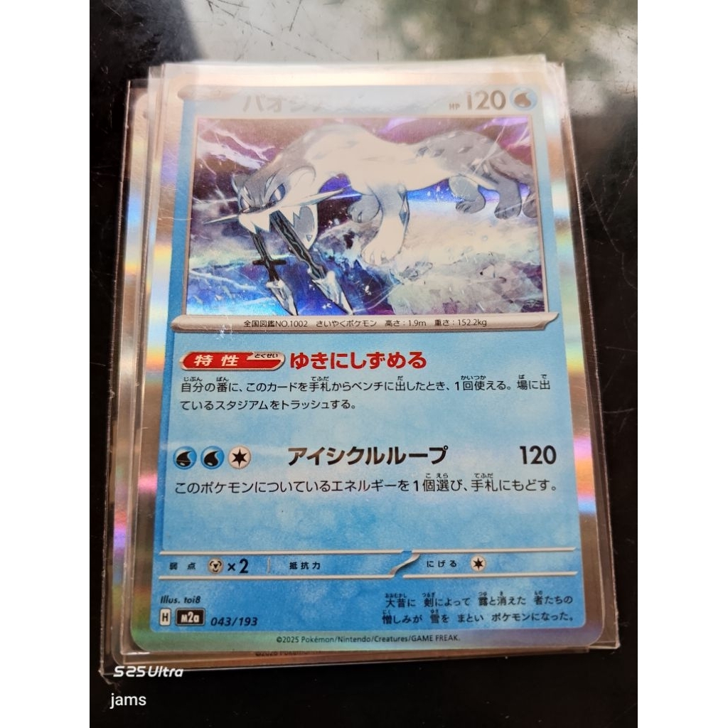 Pokemon Chien-pao 043/193 holo jp