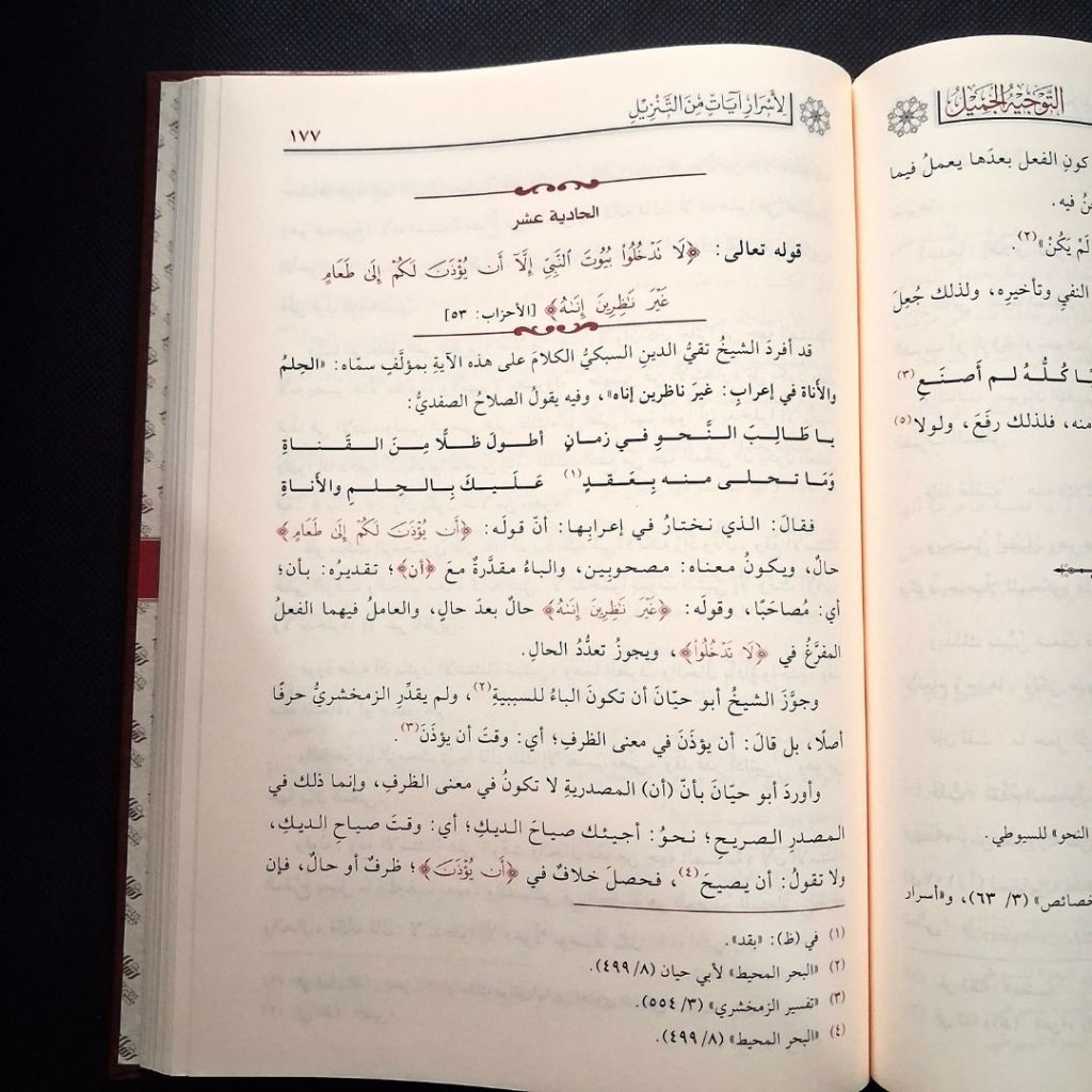Jual Kitab At Taujih al Jamil li Asrar Ayat minat Tanzil Muassasah Alresalah Impor Original di Toko Kitab Alresalah