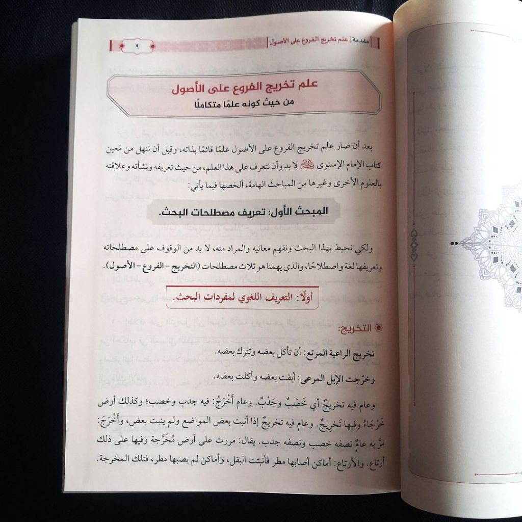 Jual Kitab At Tamhid fi Takhrij al Furu ala Ushul 2 Jilid Muassasah Alresalah | التمهيد في تخريج الفروع على الاصول ومعه تجويد التمهيد 1/2 Impor Original di Toko Kitab Alresalah