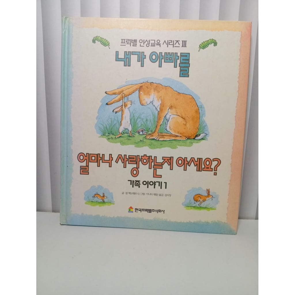 (PRELOVED BUKU ANAK) Buku guess how much i love you bahasa korea