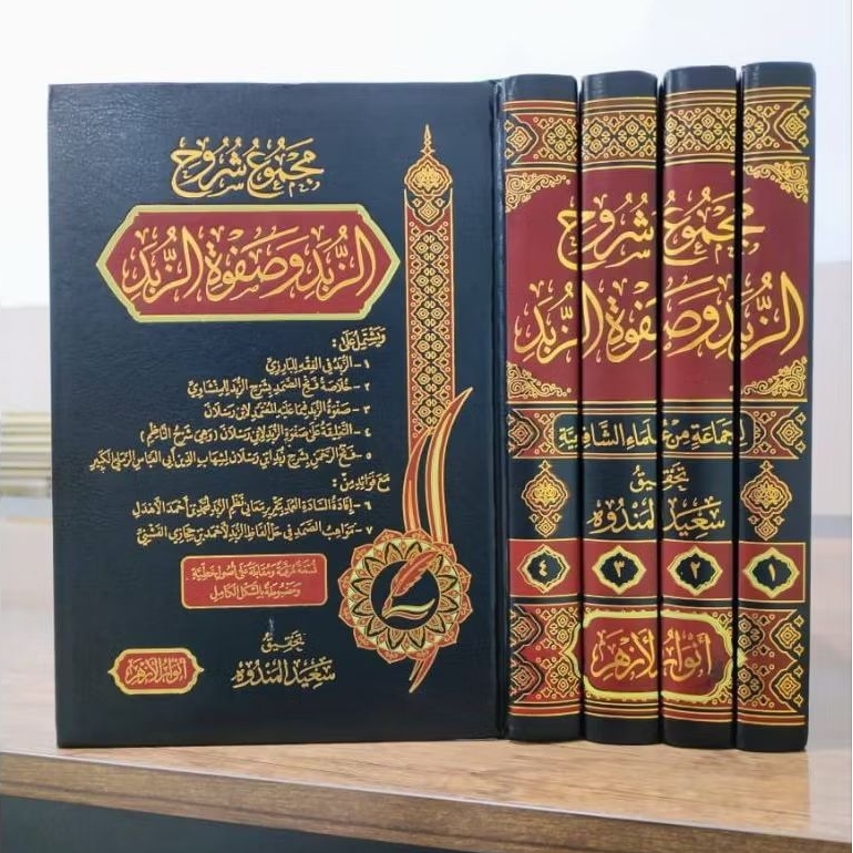 Majmu' Syuruh Az Zubad Majmu Syarah Zubad