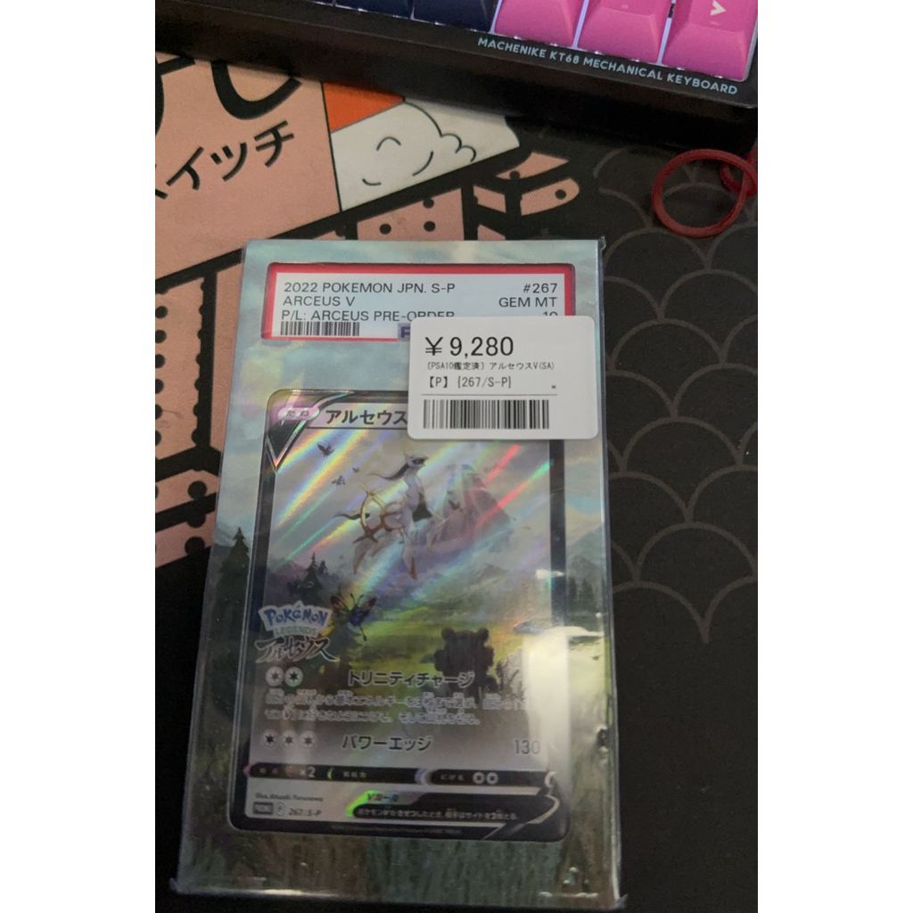 arceus v promo pre order psa 10