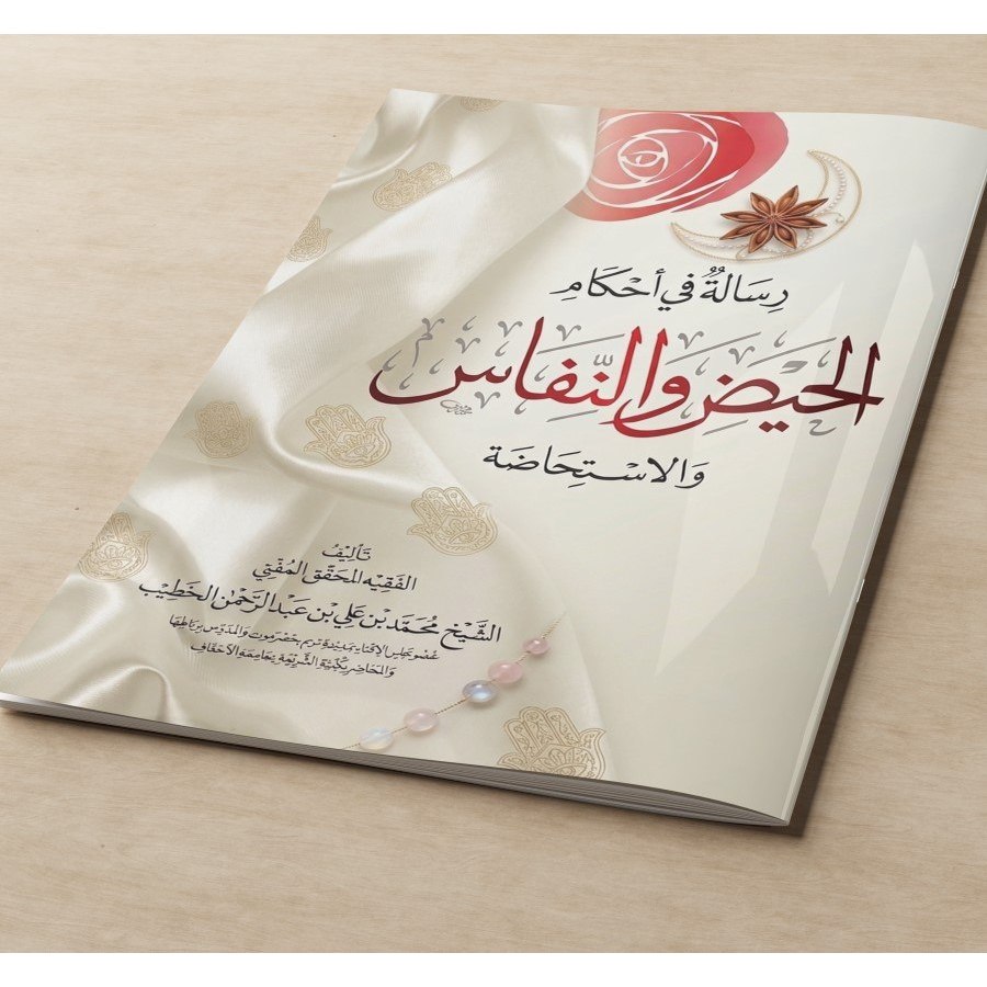 KITAB RISALAH FI AHKAMI AL HAIDI WA NIFASI WA ISTIHADHOH/KITAB RISALAH FI AHKAMIL HAID WAN NIFAS WAL