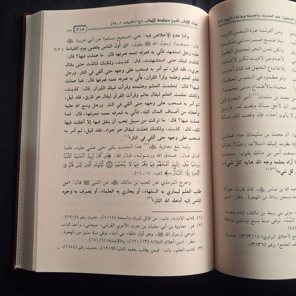 Jual Kitab Ghizaul Albab li Syarah Manzumah al Adab 6 Jilid Dar Bashair | غذاء الألباب لشرح منظومة الآداب 1/6 Impor Original di Toko Kitab Alresalah