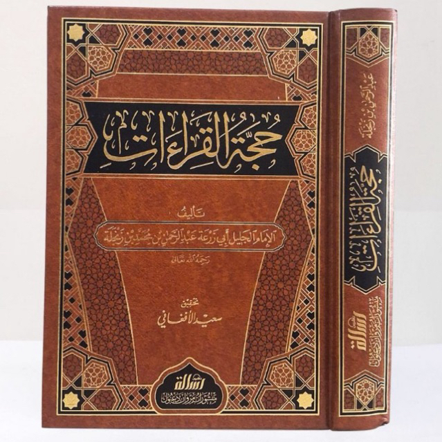 Kitab Hujjatul Qiroat Muassasah Risalah Beirut Hujjah Qiro'at Hujatul Qiraat Hujjatu Qira'at