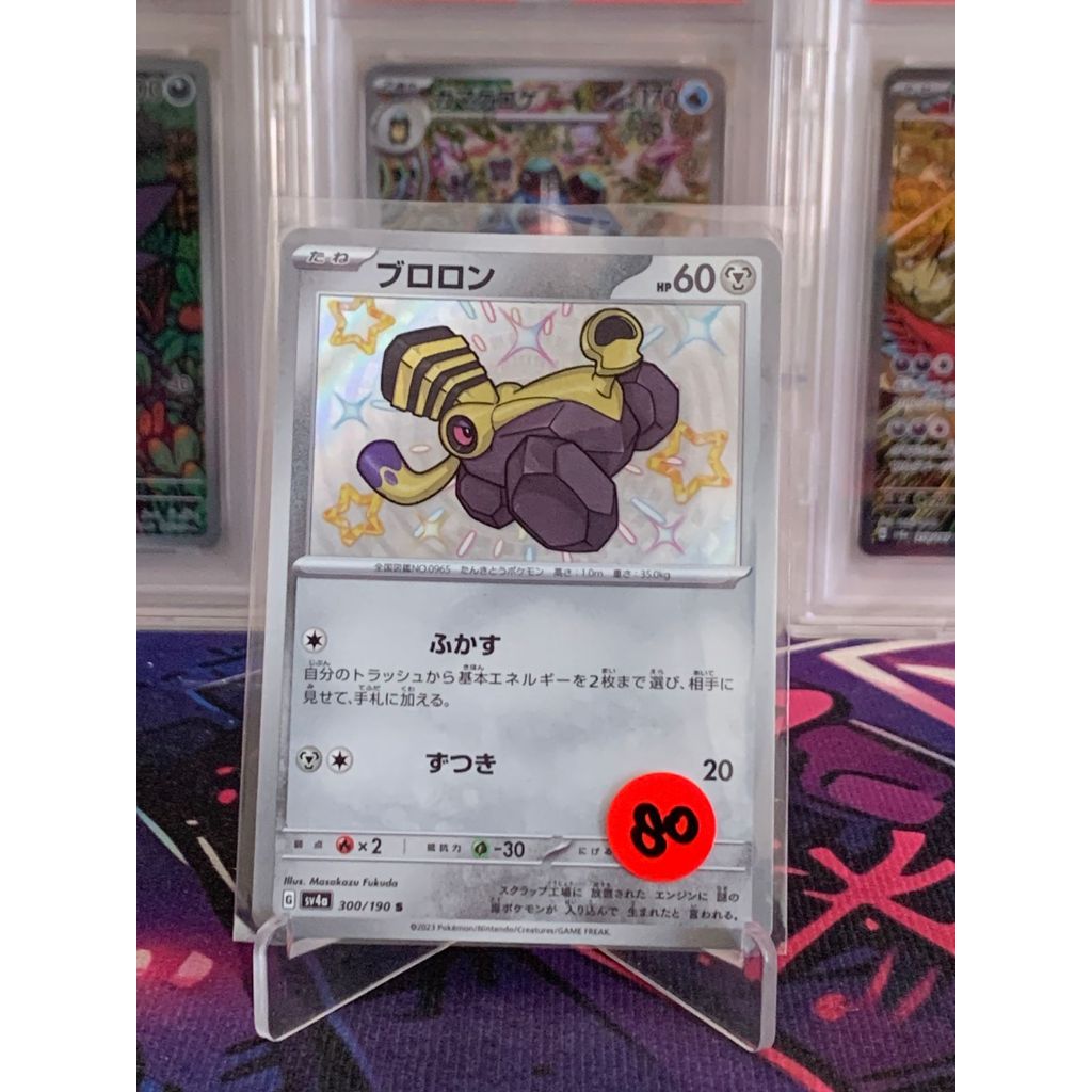 Varoom Shiny Pokemon Japanese