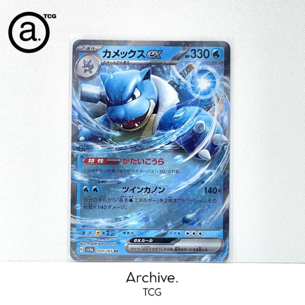 Blastoise ex RR (009/165) Pokemon Japanese ~ Pokemon Card 151 SV2A