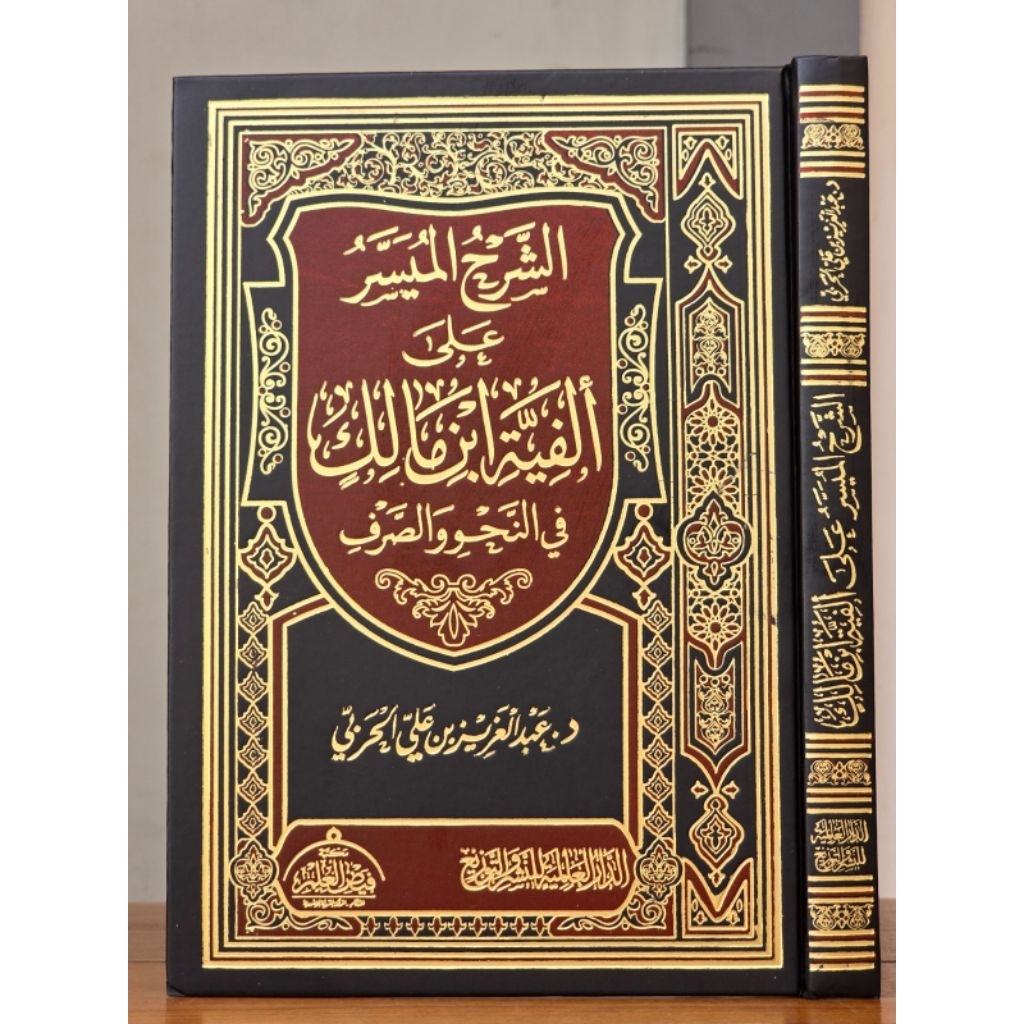 Syarah Muyassar Ala Alfiyah Ibnu Malik - Syarhul Muyassar