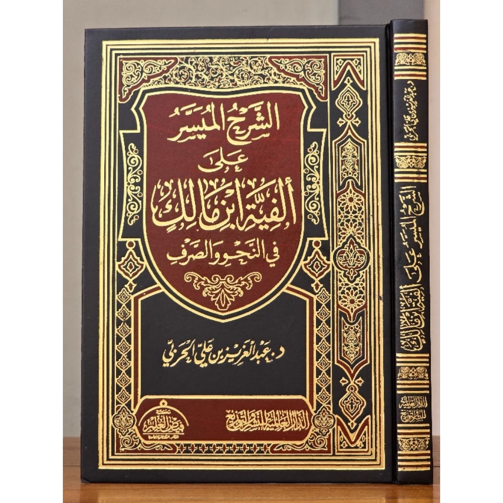 KITAB ASY SYARHUL MUYASSAR ALA ALFIYAH IBN MALIK Dar Alamiyah