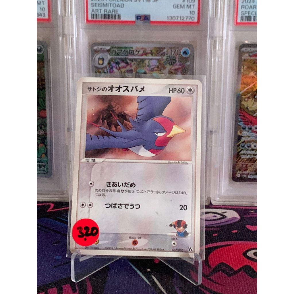 ( Whitening ) 2005 Ash's Swellow Pokemon Japanese 7/20
