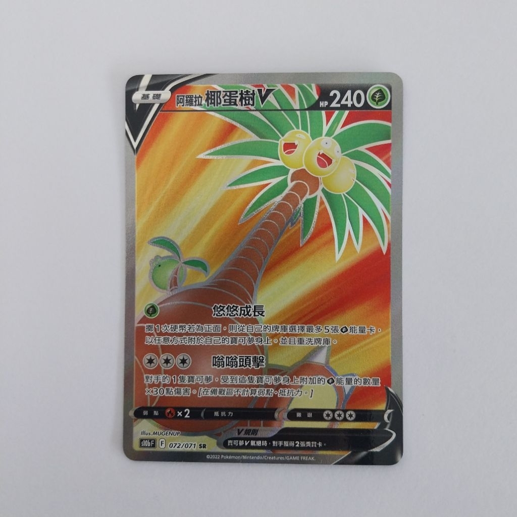 Alolan Exeggutor V || SR || Chinese