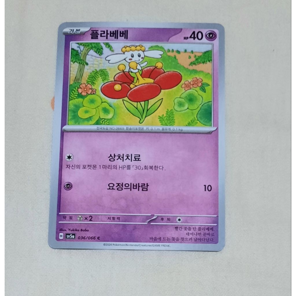 (Bahasa Korea) Kartu Pokemon Flabebe Sv5a tcg