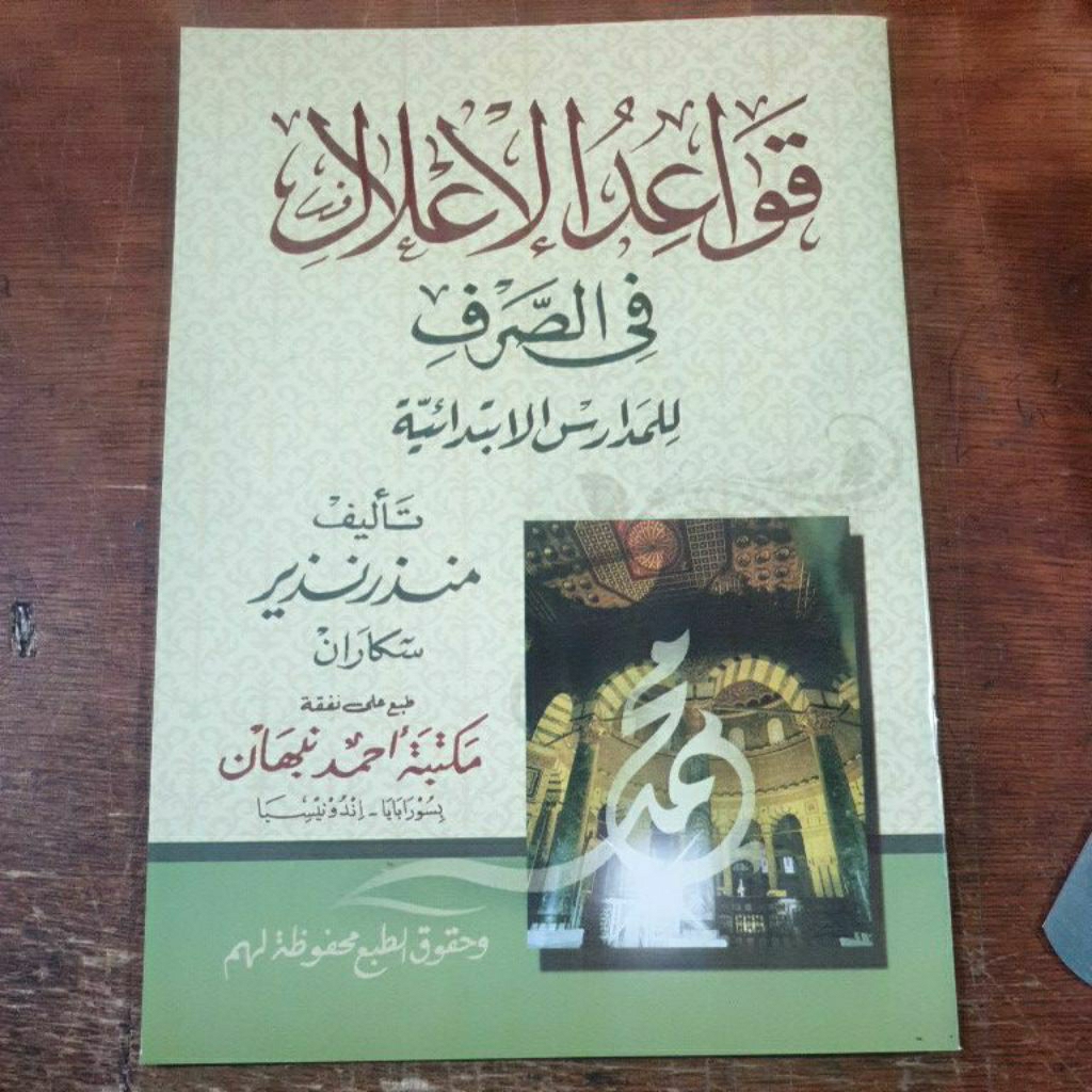 Kitab Qowaidul ilal