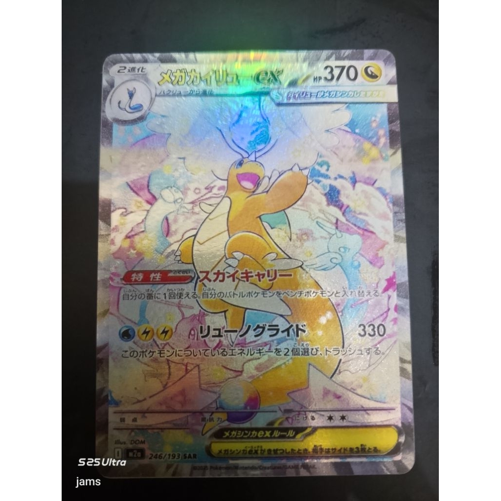 Pokemon Mega Dragonite EX SAR 232/193 jp