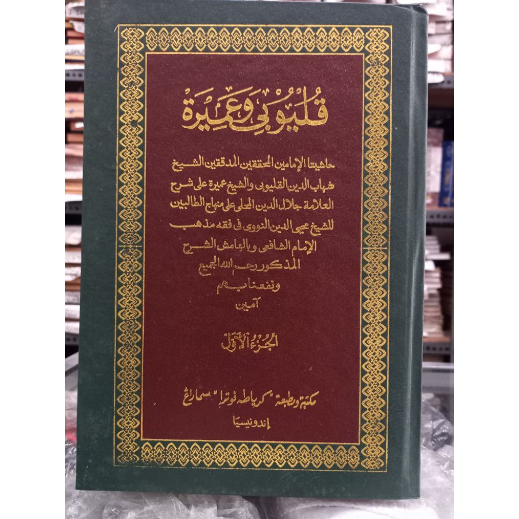 Kitab Qulyubi HC. 4 Jilid. Penetbit Toha Putra