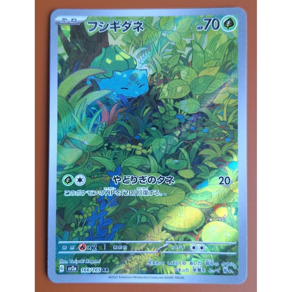 TCG Pokemon Bulbasaur 151 (JP)