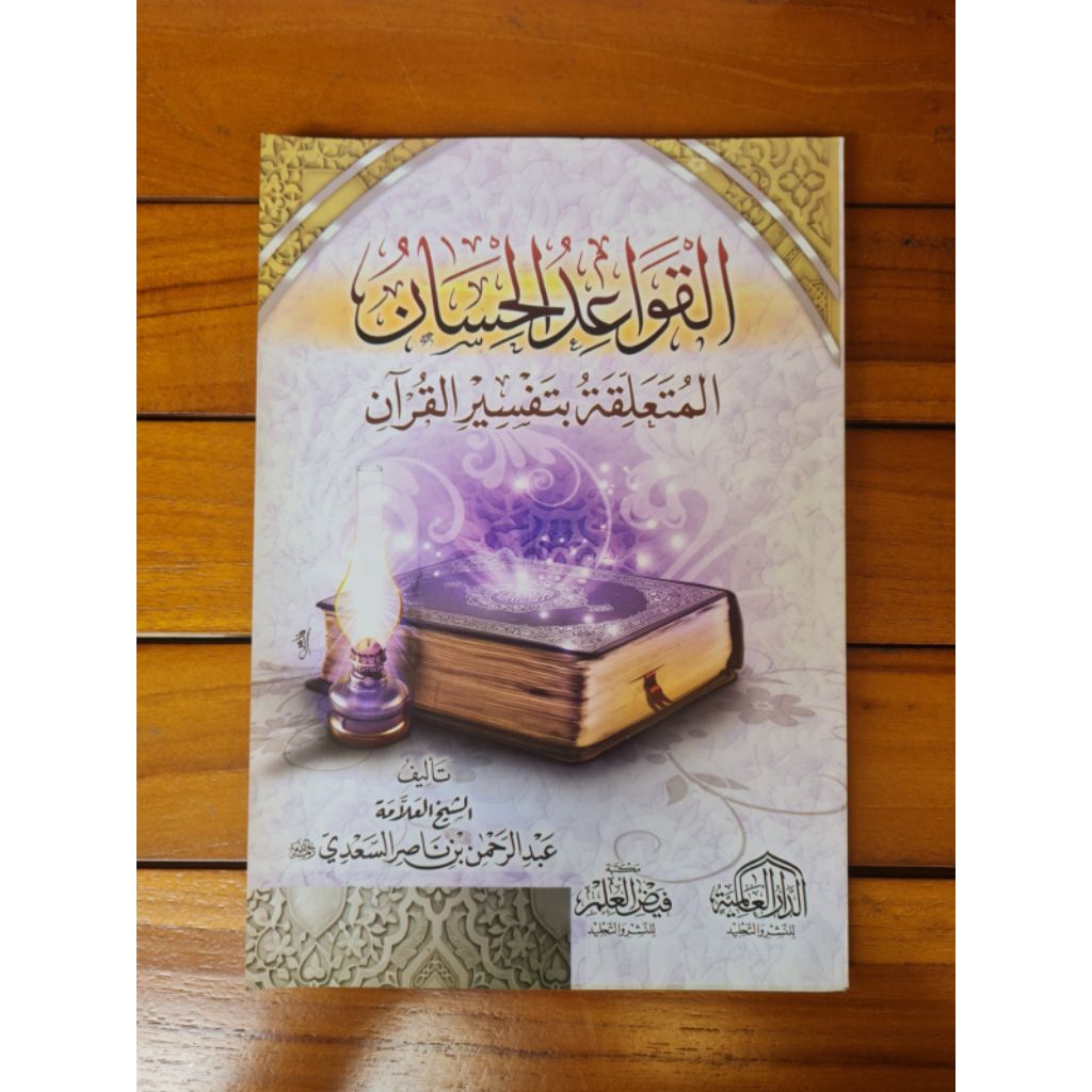 Kitab Qowaidul Hisan Fi Tafsir Al-Qur’an