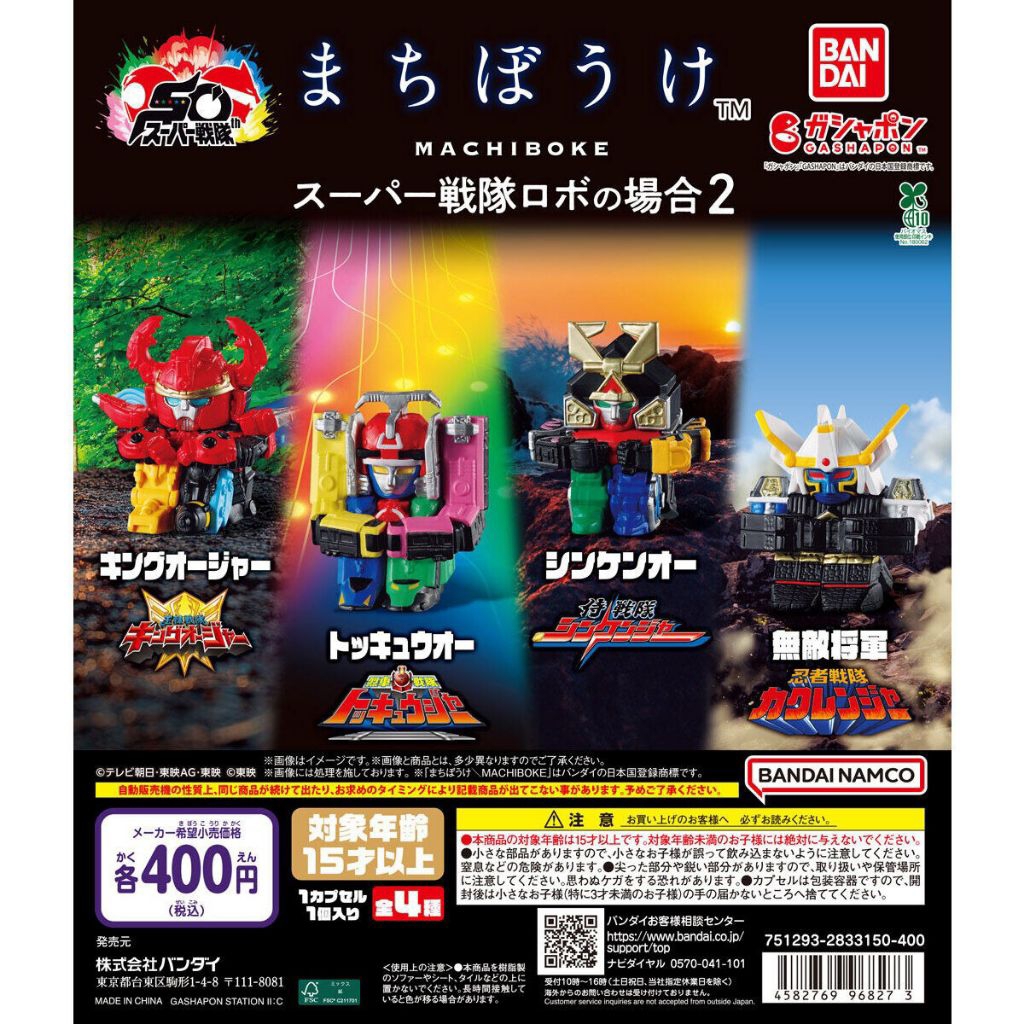 gacha super sentai machiboke Super Sentai Robo 2 robot power ranger megazord gashapon gacha mainan k