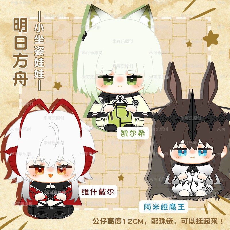 10 Boneka Wisadel Doll Amiya Doll Kal'tsit Doll Arknights Doll 88