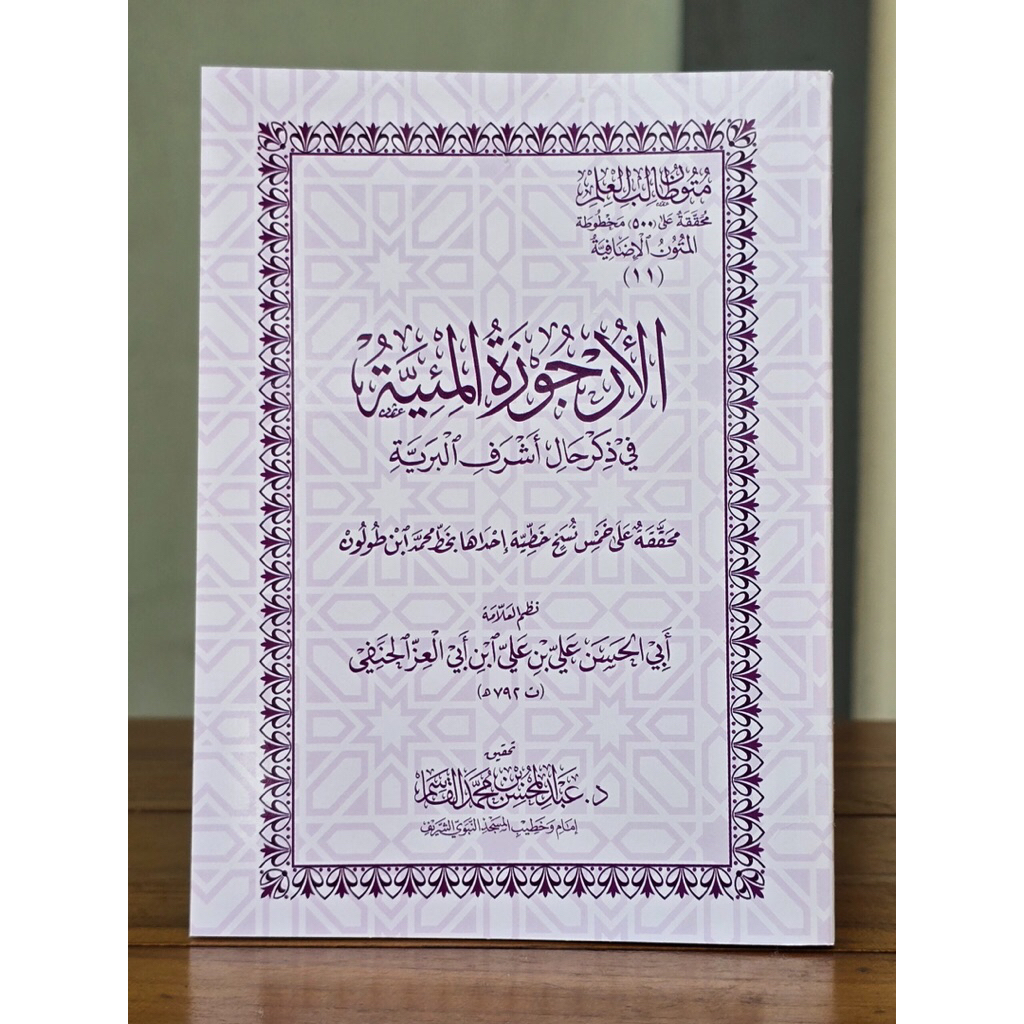 KITAB Urjuzah Mi'iyyah Mutun Tholibul Ilmi Matan Arjuzah Miiyyah Miiyah Mutun Tholibil Ilmi (17 x 12