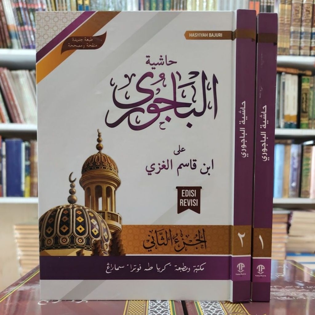 Kitab Hasyiah al Bajuri Ala Fathil Qarib / Hasyiah Bajuri Fathul Qorib Toha Putra