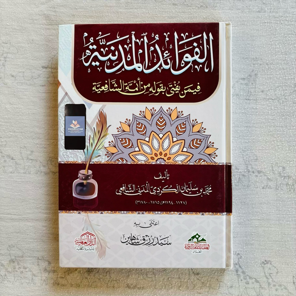 Al Fawaidul Madaniyah / Al Fawa’idul Madaniyyah / Fawaid Al Madaniyah Dar Alamiyah