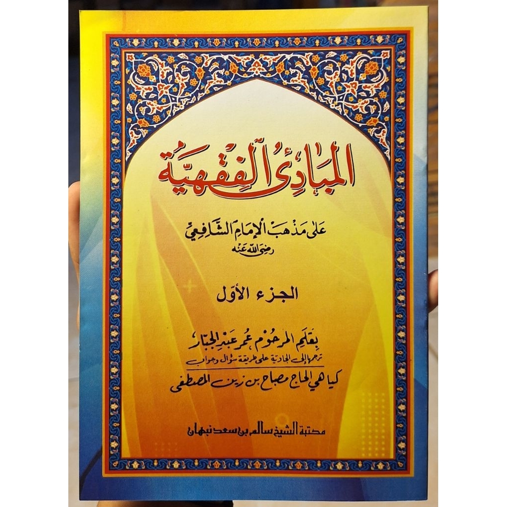 Mabadi Fiqih Juz 1 Makna Pegon /Mabadi Fiqih Makna Jawa Pegon