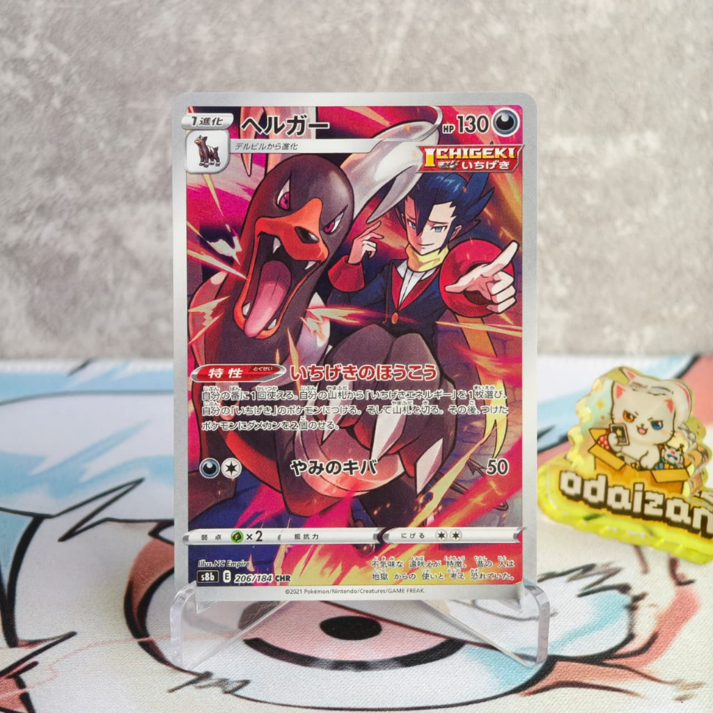 Houndoom s8b 206/184 CHR JP Kartu TCG Pokemon