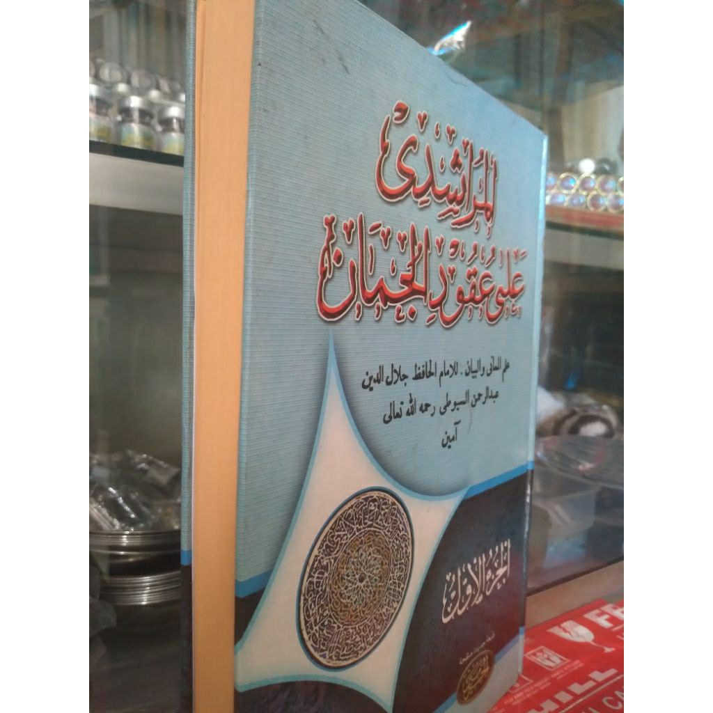 KITAB AL MURSYIDI MURSYID MURSIDI 'ALA ALA 'UQUDUL UQUDLUL JUMAN