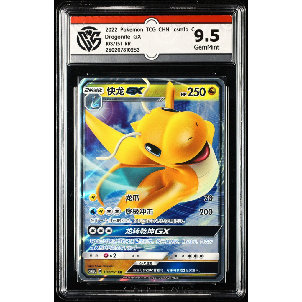 Kartu TCG Pokemon 2022 CHN Dragonite GX 103/151 RR csm1bC Full Art Holo Graded CCG 9.5 GemMint