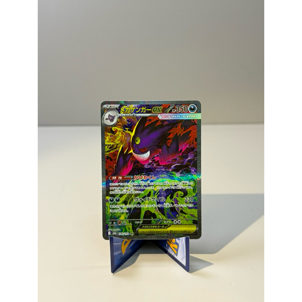 Mega Gengar 240/193 SAR