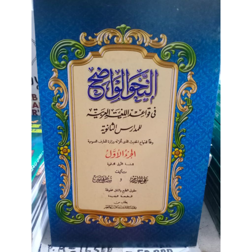 kitab nahwu wadhih jilid 1 madrasah Tsanawiyah