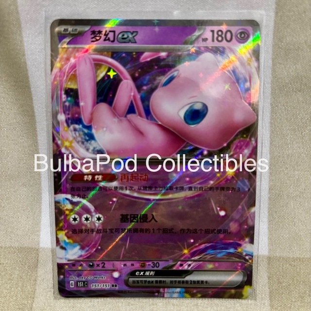 Pokemon TCG Simplified Chinese Mew ex 151 151/151 RR Collection 151
