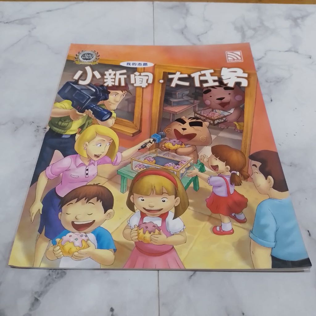 Toko kue terkenal buku cerita anak bahasa mandarin chinese storybook belajar bahasa mandarin book do