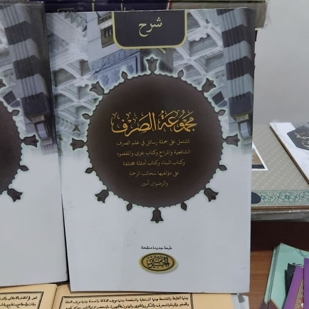 Syarah Majmu'atus Shorfi Al Hidayah || Majmu' Shorof || Kitab Majmuatus Shorof Kurasan
Syarah