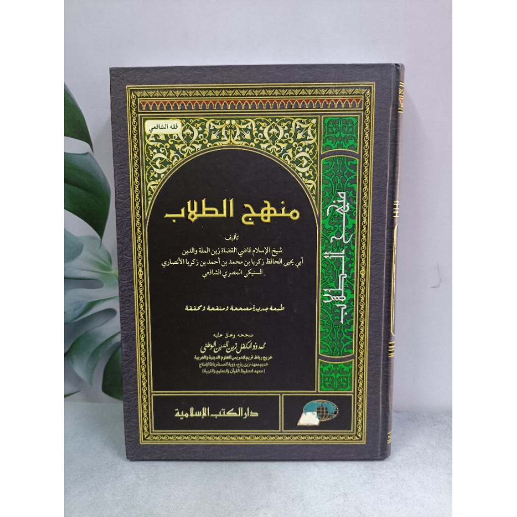kitab Manhajut Thullab (Manhaj Ath Thullab)