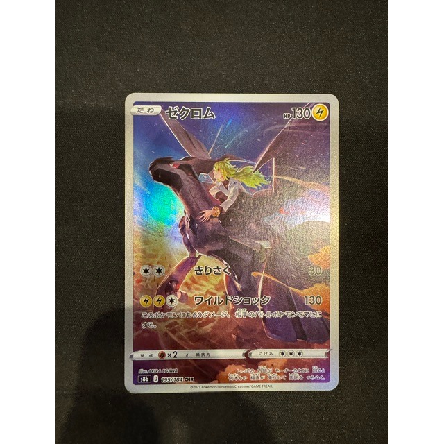Kartu Koleksi TCG Pokemon Zekrom 195/184 CHR Japan