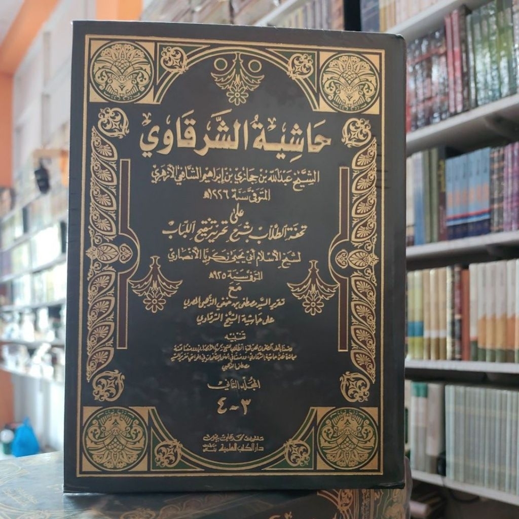 Hasyiah Syarqawi ala Tuhfatit Thullab  syarah Tahrir Tanqih al-Lubab / Hasyiah Syarqowi Tahrir DKI