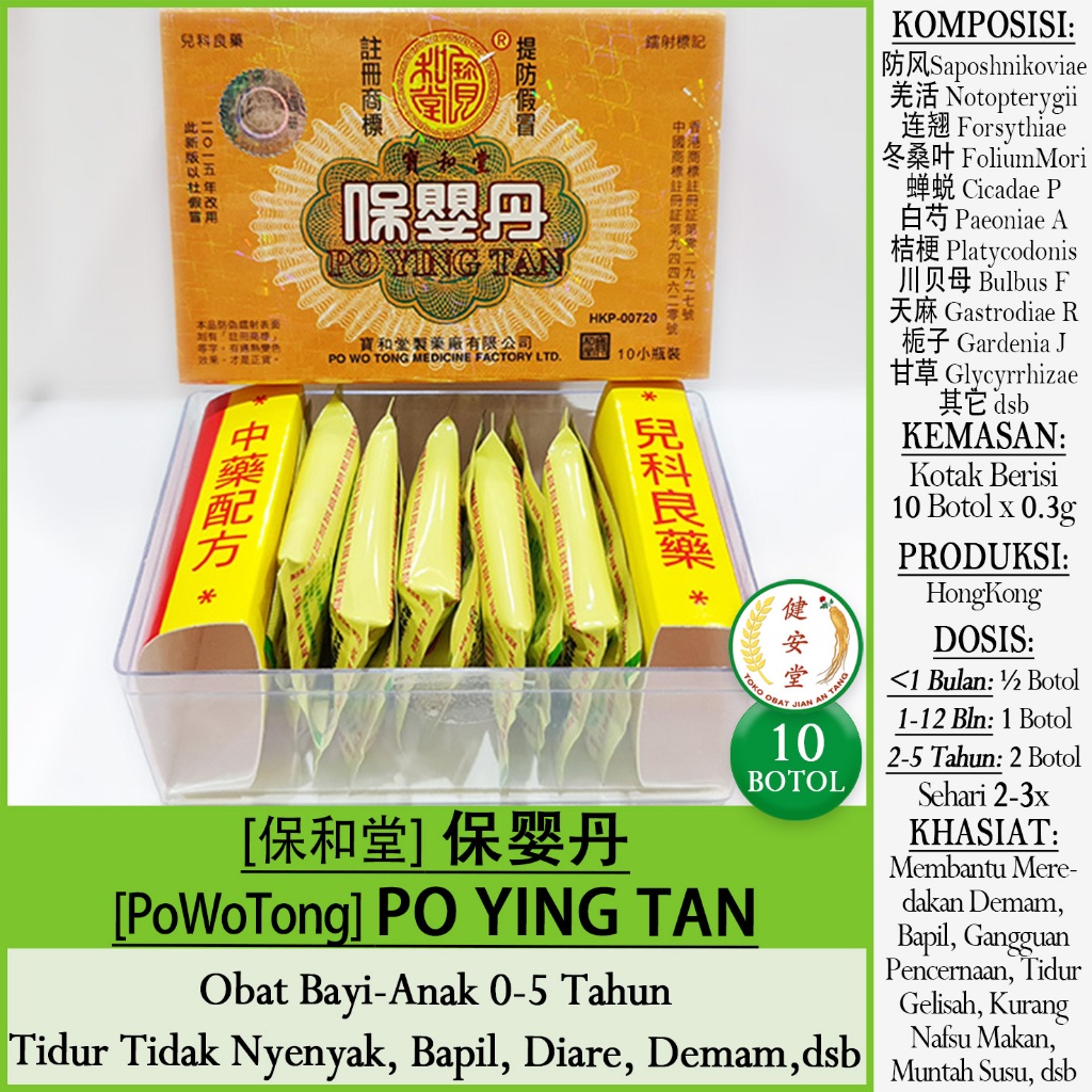 [PoWoTong] PO YING TAN - Bao Ying Dan [0.3 Gram] Obat Bayi 0-5 Tahun untuk Bapil-Demam-Tidur Tidak N