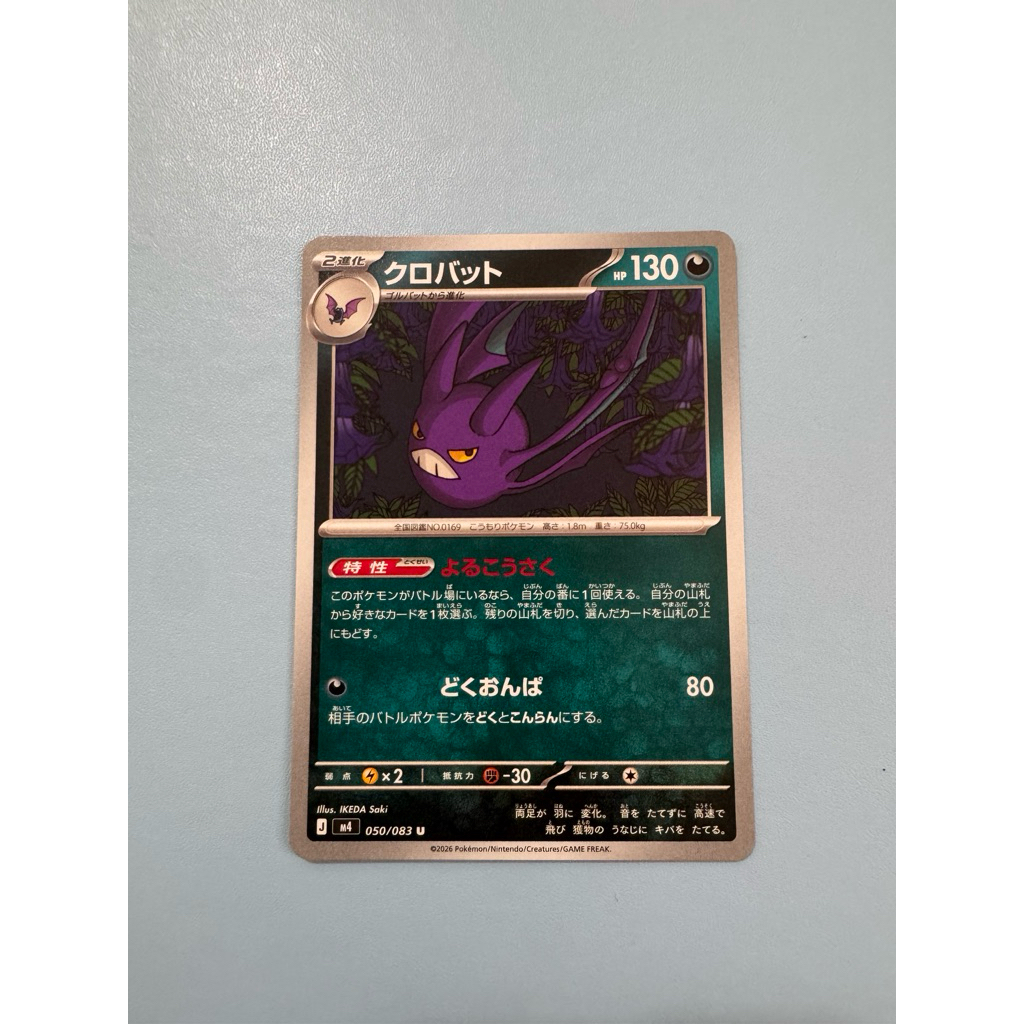 Kartu Pokemon TCG Japan Jepang - Crobat