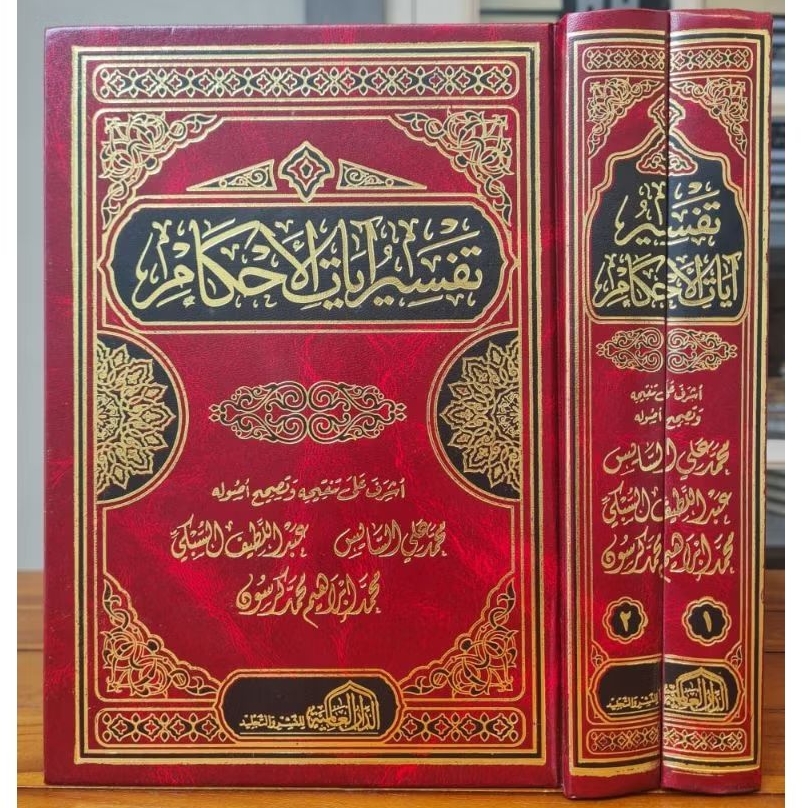 Tafsir Ayat Al Ahkam Tafsir Ayatul Ahkam