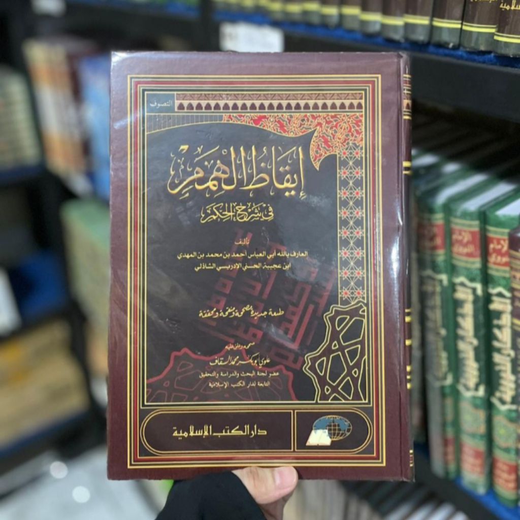 Kitab Iqazhul Himam Syarah Al Hikam | Kitab Tasawuf Ibnu Ajibah – Darul Kutub Islamiyah