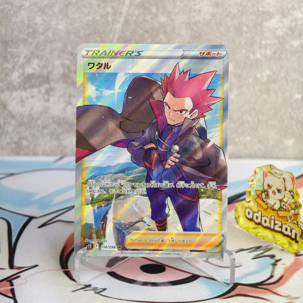 Lance s12 114/098 SR JP Kartu TCG Pokemon