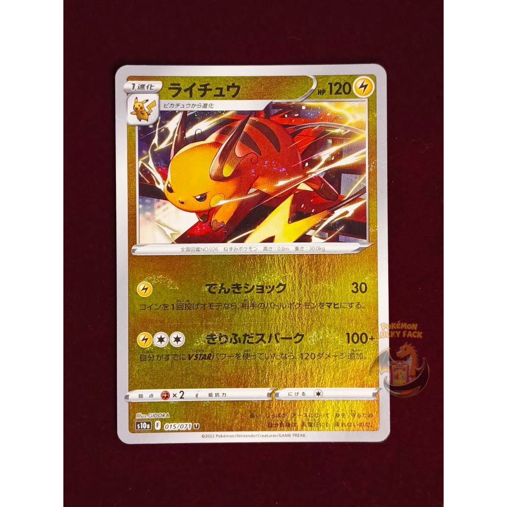 Kartu Pokemon Raichu Reverse Holo s10a 015/071 JAPAN TCG Cards R RR RRR SAR AR MUR Ledakan Peniada K