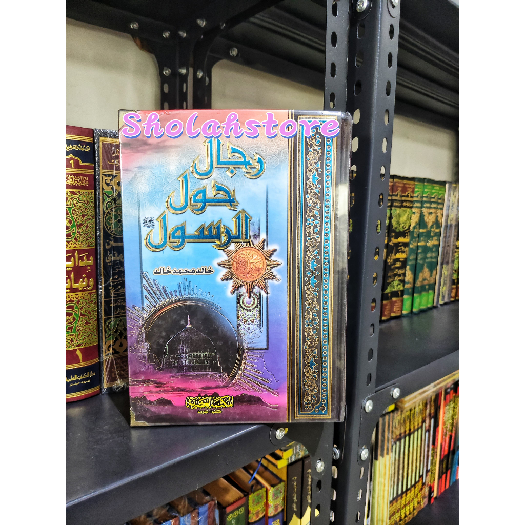 Rijal Haula Rosul // Rijal Haula Ar rasul Maktabah Asriyyah Beirut