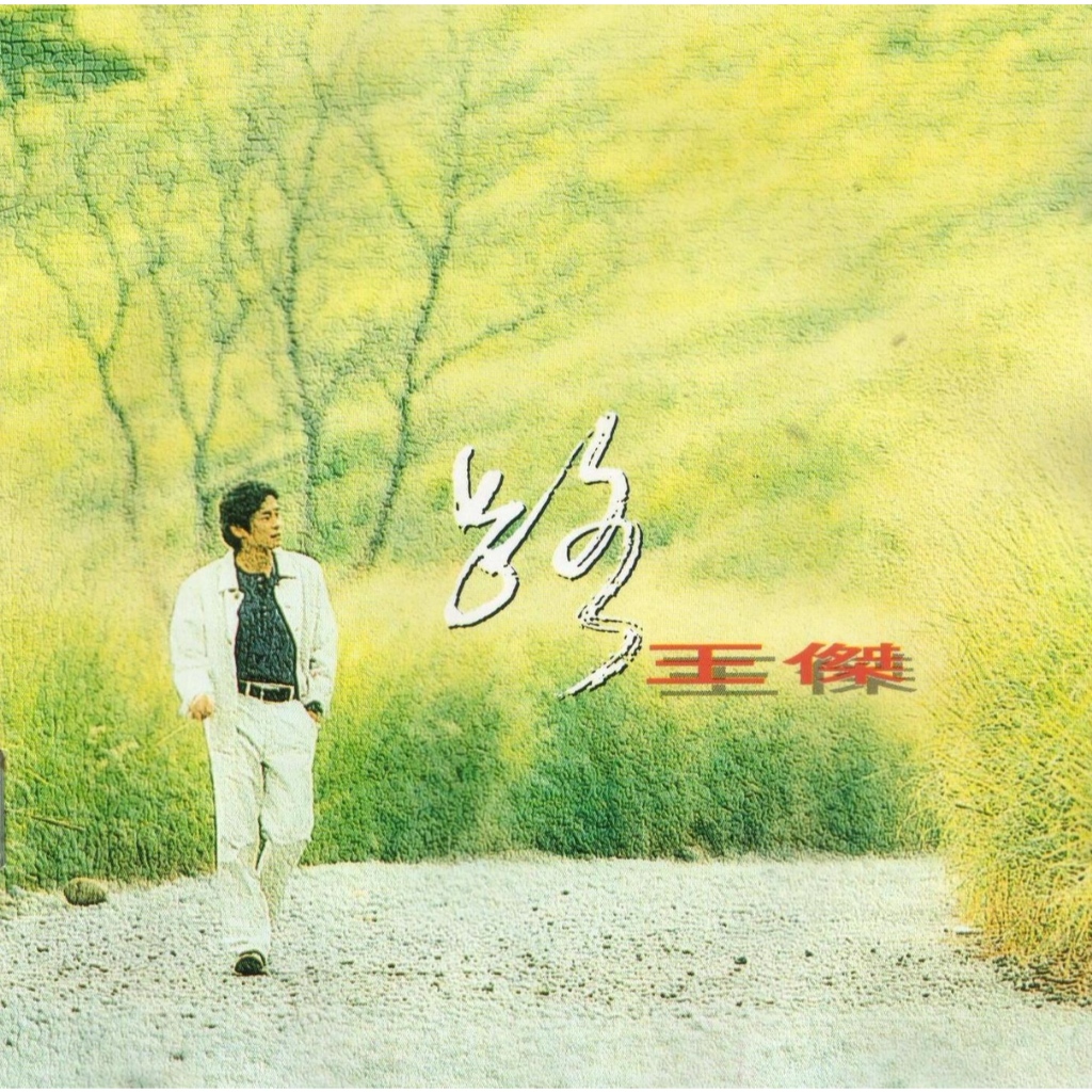 CD Audio DAVE WONG 1993 wang jie - lu